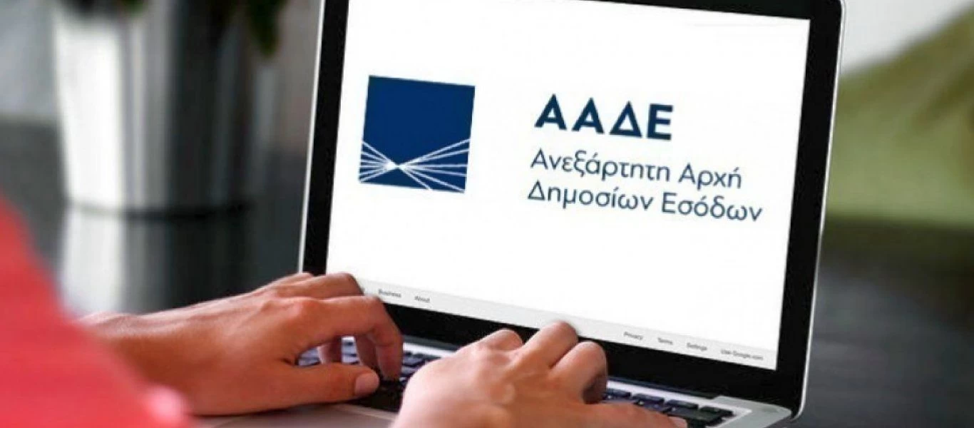 ΑΑΔΕ: Πώς θα υποβάλλετε τροποιητική δήλωση μέχρι τις 28 Φεβρουαρίου